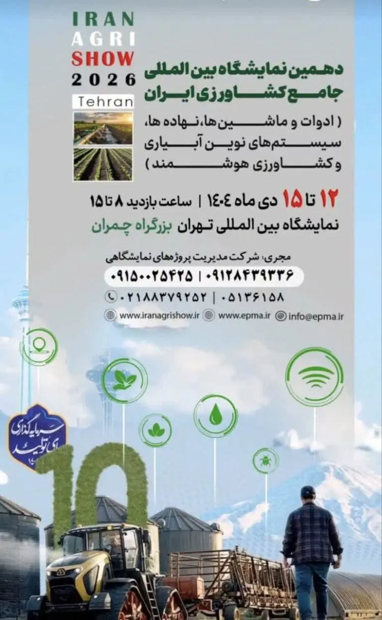 هلدینگ-کیمیای-سبز-رفسنجان-در-دهمین-نمایشگاه-بینالمللی-کشاورزی