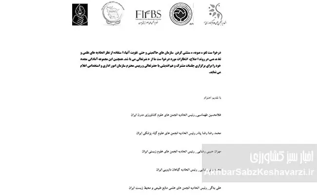 اعتراض-قاطع-پنج-اتحادیه-علمی-به-تصمیمات-درباره-ساختار-وزارت-جهاد-کشاورزی.jpg-1.jpg-2