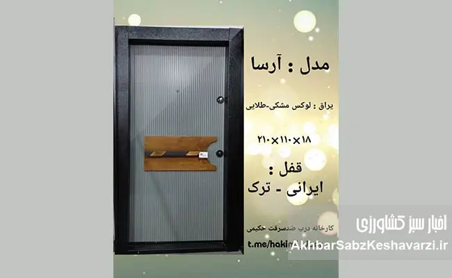 فرصت-پنهان-همکاری-میان-کشاورزی-و-تولیدکنندگان-دربهای-ضدسرقت-3