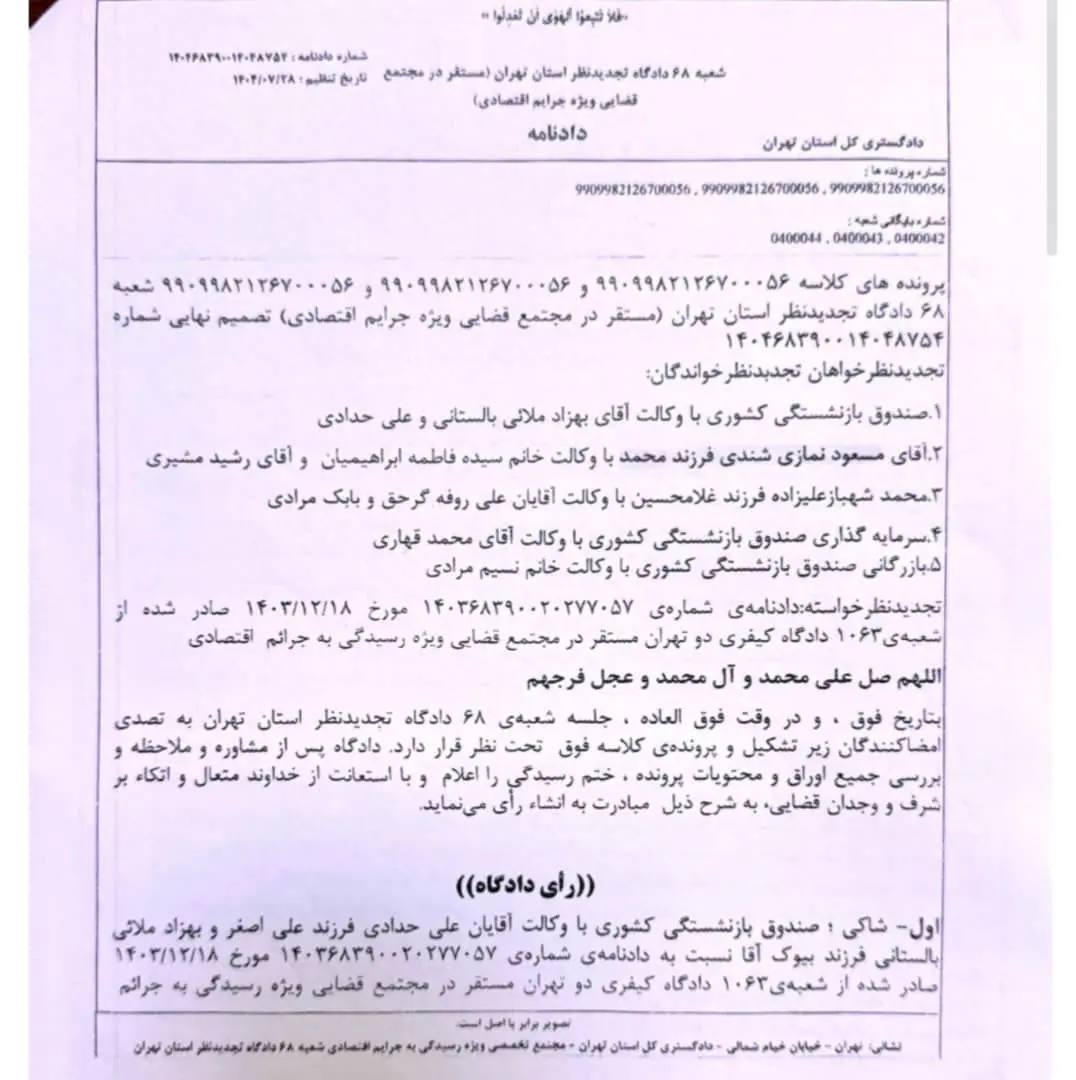 محکومیت-مدیرعامل-شرکت-دولتی-واردکننده-نهاده