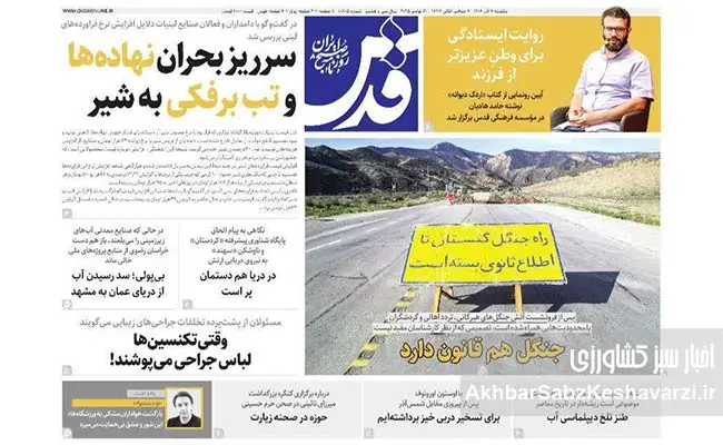 هشدار-جدی-روزنامه‌ها-به-جهاد-کشاورزی-3