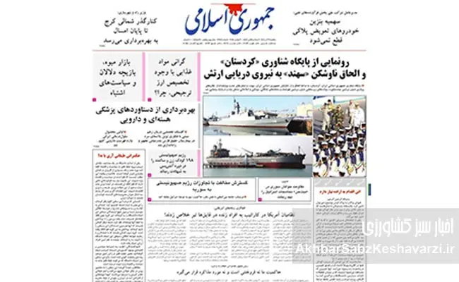 هشدار-جدی-روزنامه‌ها-به-جهاد-کشاورزی-2