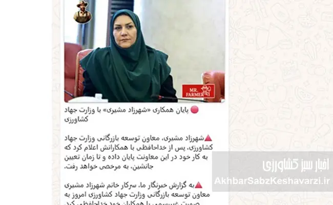-مشیری-از-معاونت-توسعه-بازرگانی-وزارت-جهاد-کشاورزی-قهر-کرد-و-رفت
