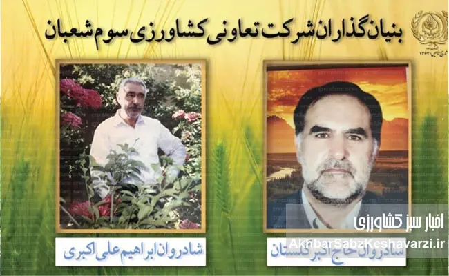 شرکت-تعاونی-کشاورزی-سوم-شعبان3