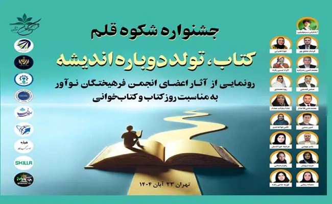 دکتر-فردین-شورج-«کتاب،-بذر-ماندگار-اندیشه-در-مزرعه-فرهنگ-است».jpg-1