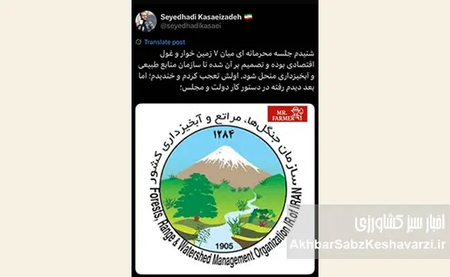 انحلال-سازمان-منابع-طبیعی