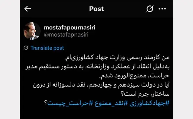 Journalists-Barred-from-Entering-Iran_s-Agriculture-Ministry