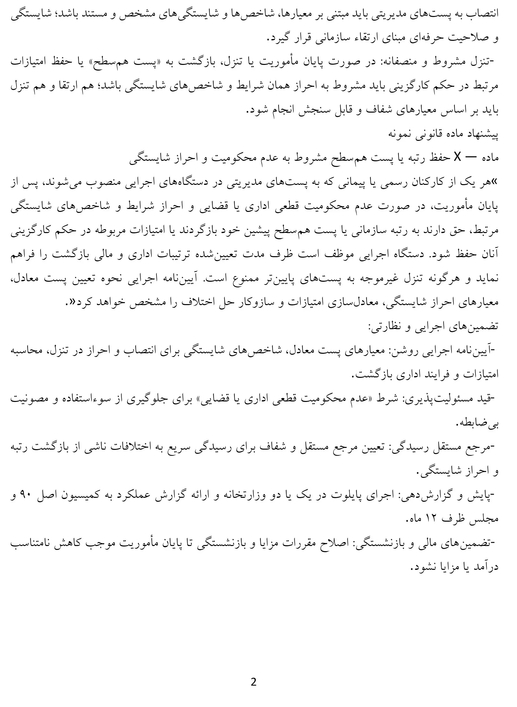 نامه-سرگشاده-درباره-بحران-انتصابات-مدیران-متخصص-قربانی-تغییر-دولت‌ها.jpg-2