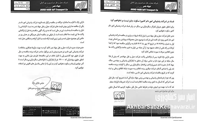 شرکت-پشتیبانی-امور-دام