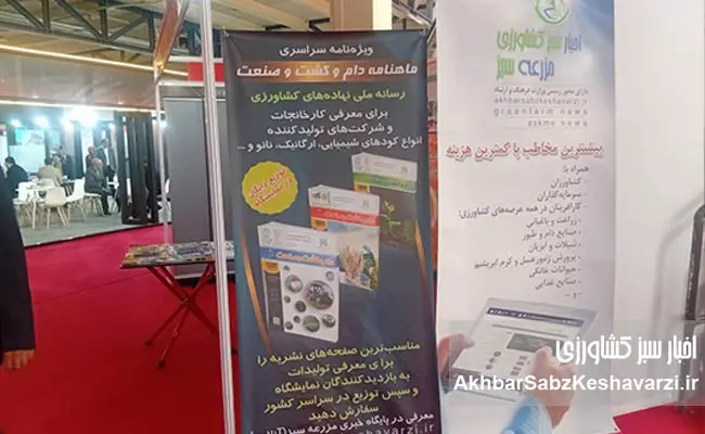 «دام-و-کشت-و-صنعت»-و-«اخبار-سبز-کشاورزی»-در-انتظار-بازدیدکنندگان-نمایشگاه-دام-و-طیور-3