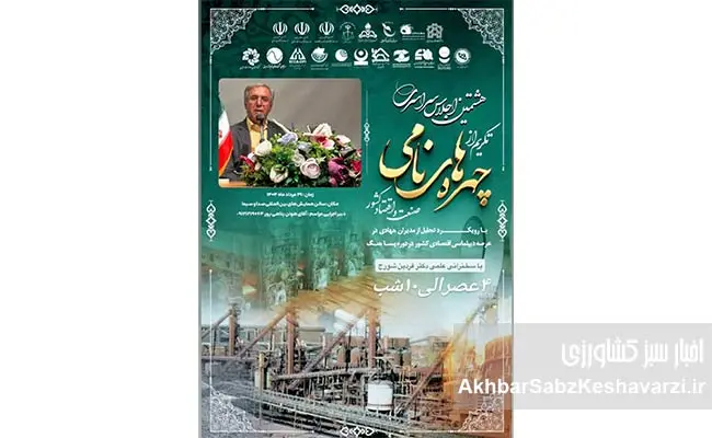 هشتمین-اجلاس-سراسری-تکریم-از-چهره‌های-نامی-صنعت-و-اقتصاد-کشور1