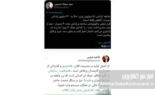 تکذیب-بزرگ-وزیر-جهاد-کشاورزی!-اما-چه-سود-2-1