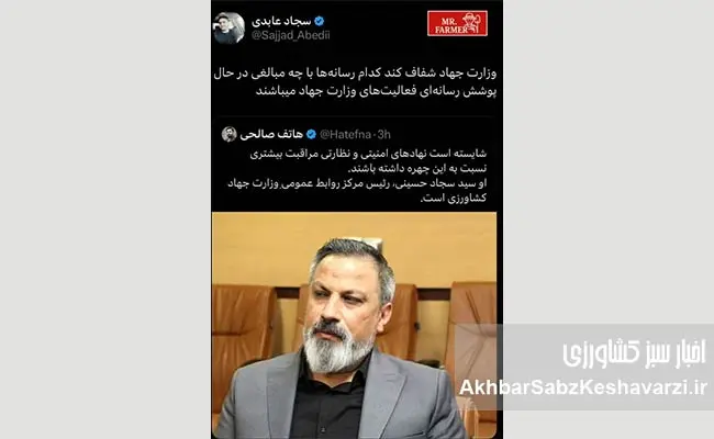 پایان-کار-رئیس-فعلی-روابط-عمومی-وزارت-جهاد-کشاورزی-4