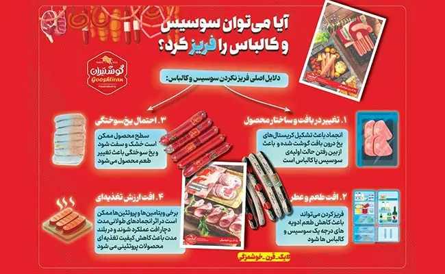 سوسیس-و-کالباس-را-فریز-کنید