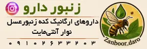 زنبور دارو