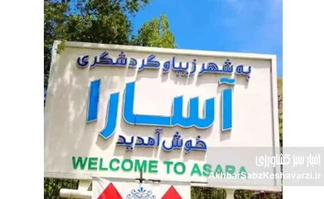 جاده-چالوس-شهر-آسارا
