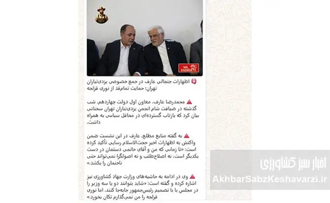 در-اقدامی-بحث‌برانگیز،-دکتر-محمدرضا-عارف،-معاون-اول-رئیس‌جمهور،-در-جلسه‌ای-غیررسمی-در-وزارت-جهاد-کشاورزی-از-نوری-قزلجه-دفاع-کرد-2