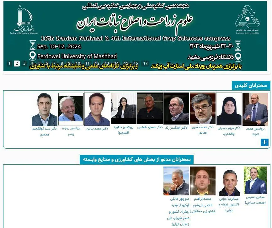 کشاورز پیشرو گلستانی در هجدهمین کنگره ملی زراعت در دانشگاه فردوسی مشهد