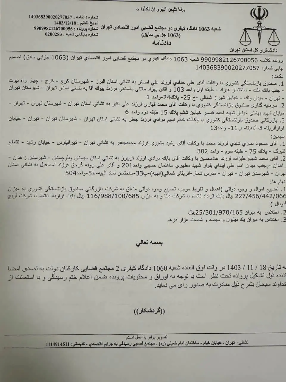 وزیر-جهاد-کشاورزی-به-اراده-پسر-دکتر-عارف-از-عزل-محکوم-خودداری-می‌کند+-سند-4