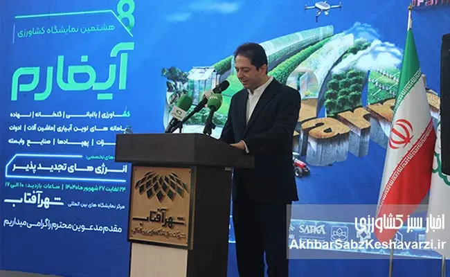 هشتمین-نمایشگاه-بین‌المللی-آیفارم-در-شهر-آفتاب.jpg-11