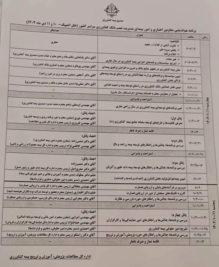 صندوق-بیمه-کشاورزی-غرورآفرین-به-میدان-آمد-2.jpg-3