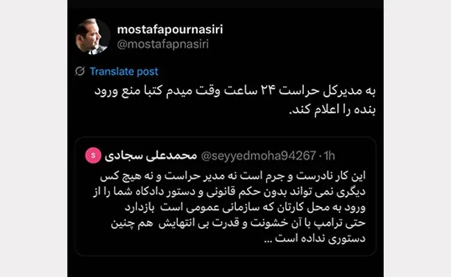 Journalists-Barred-from-Entering-Iran_s-Agriculture-Ministry2