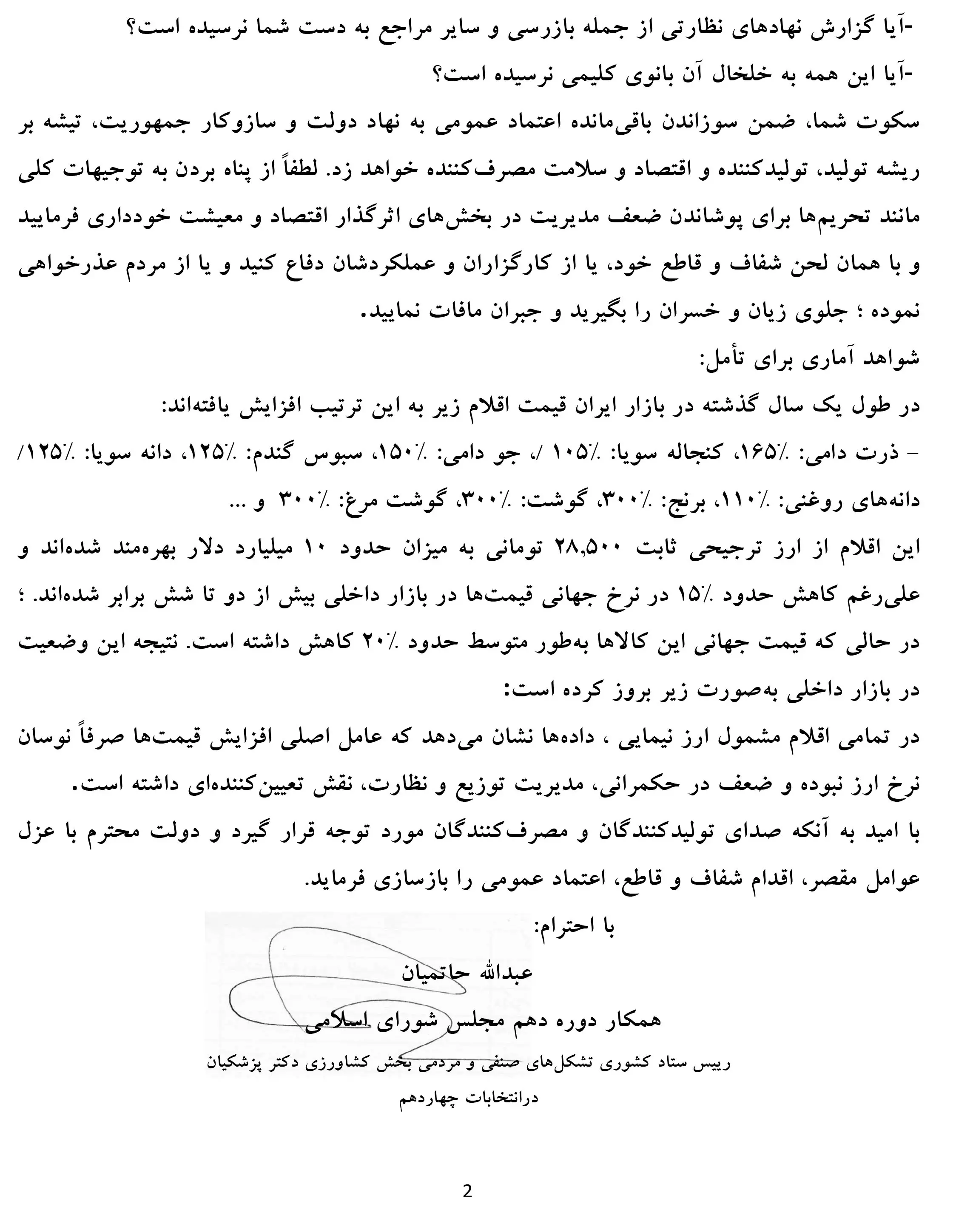 نامه-سرگشاده-دکتر-عبدالله-حاتمیان-خطاب-به-رئیس‌جمهور-2