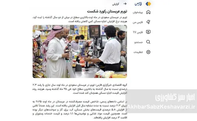 تیتر-عجیب-فارس-درباره-تورم-۲.jpg-3