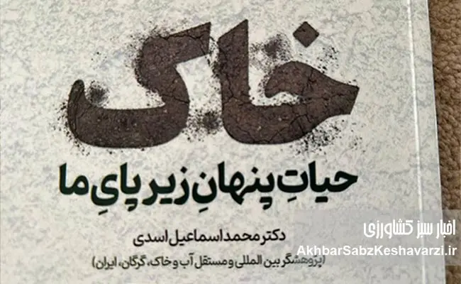 خاک-و-کتاب؛-دو-بستر-بنیادین-برای-پرورش-انسان+-ویدئو-3