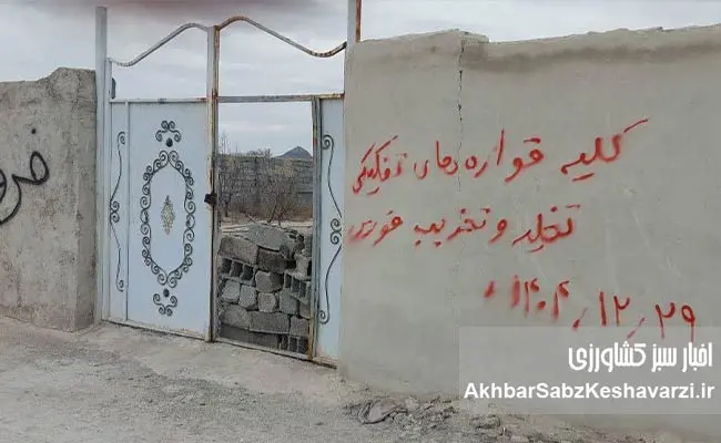 مقابله-قاطع-با-تغییر-کاربری-زمین‌های-کشاورزی-تهران-در-نخستین-روز-نوروز1