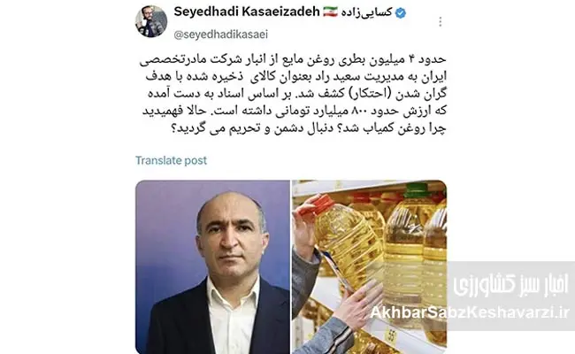 افشای-احتکار-روغن-مایع-1