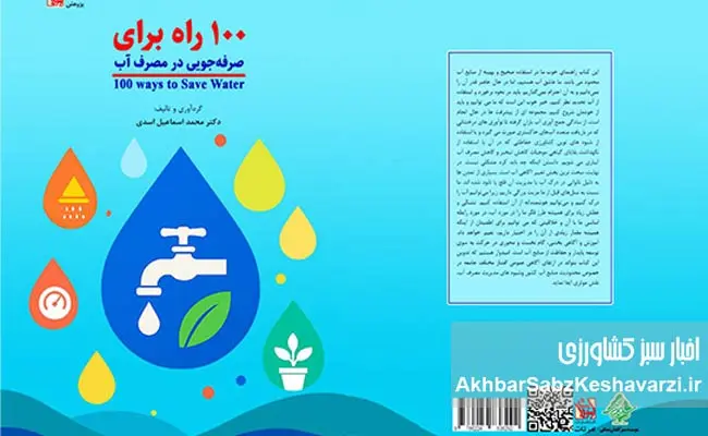 روایت-یک-باغدار-آب،-قلب-تپنده-معیشت-روستایی+-ویدئو-1.jpg-1