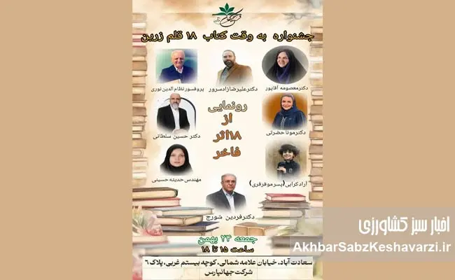 آیین-رونمایی-از-آثار-۱۸-مؤلف-برتر-برگزار-می‌شود.jpg-2