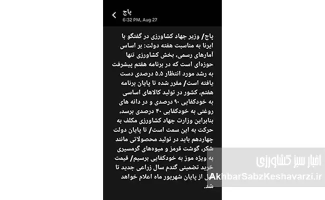 رشد-منفی-در-کشاورزی-و-ابهامات-آماری-1