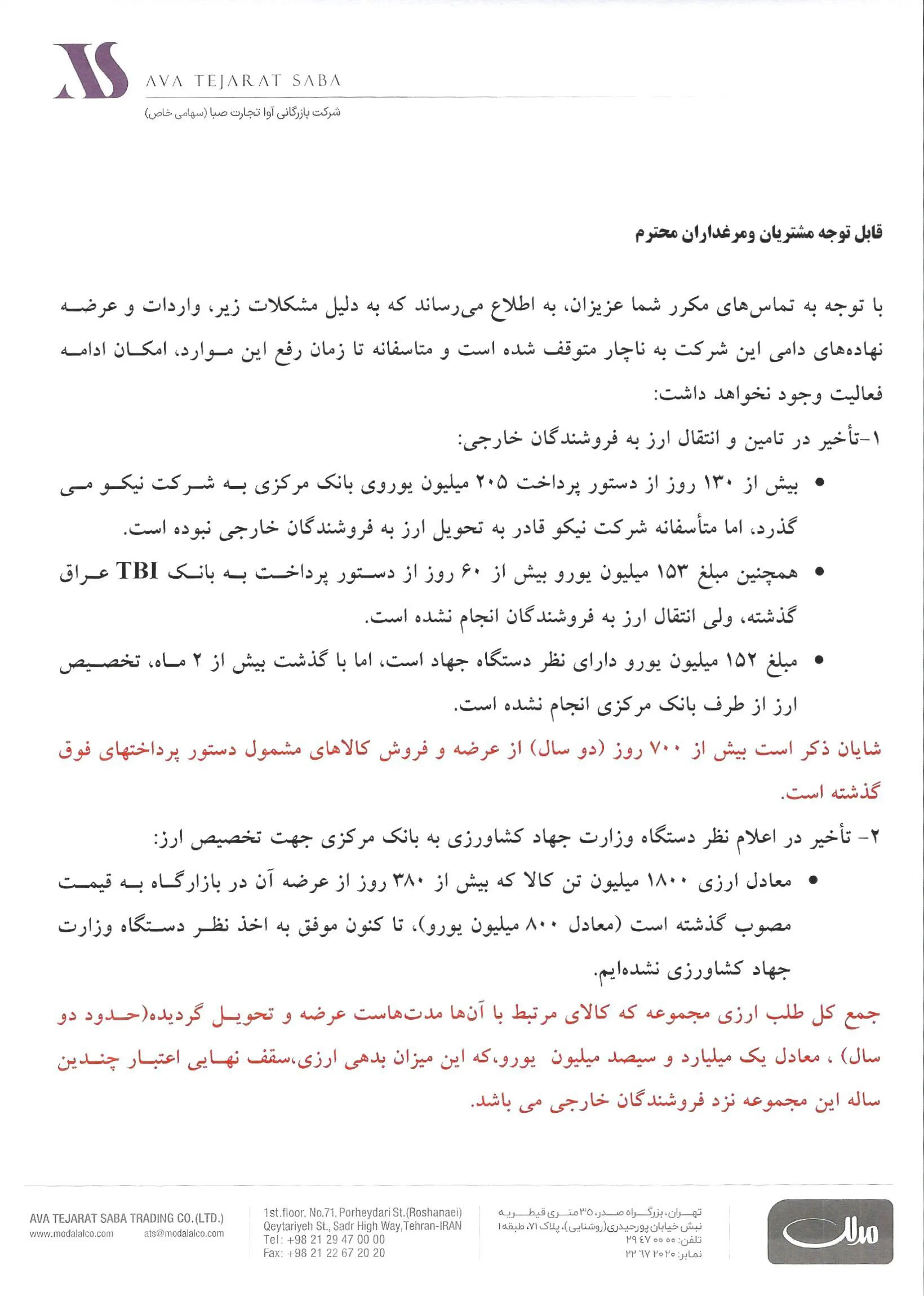 قابل_توجه_مشتریان_و_مرغداران_محترم-(1)-1