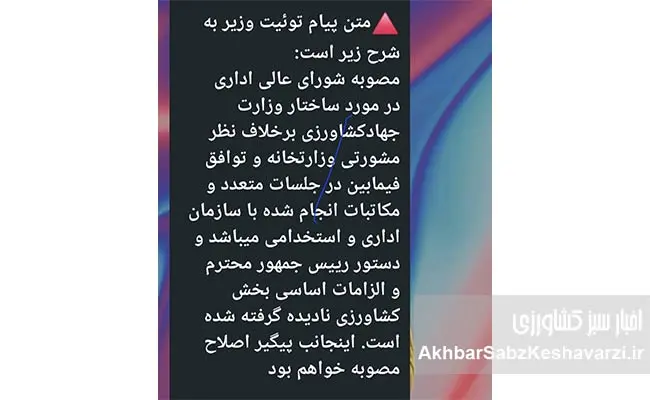عملکرد-وزیر-جهاد-کشاورزی1