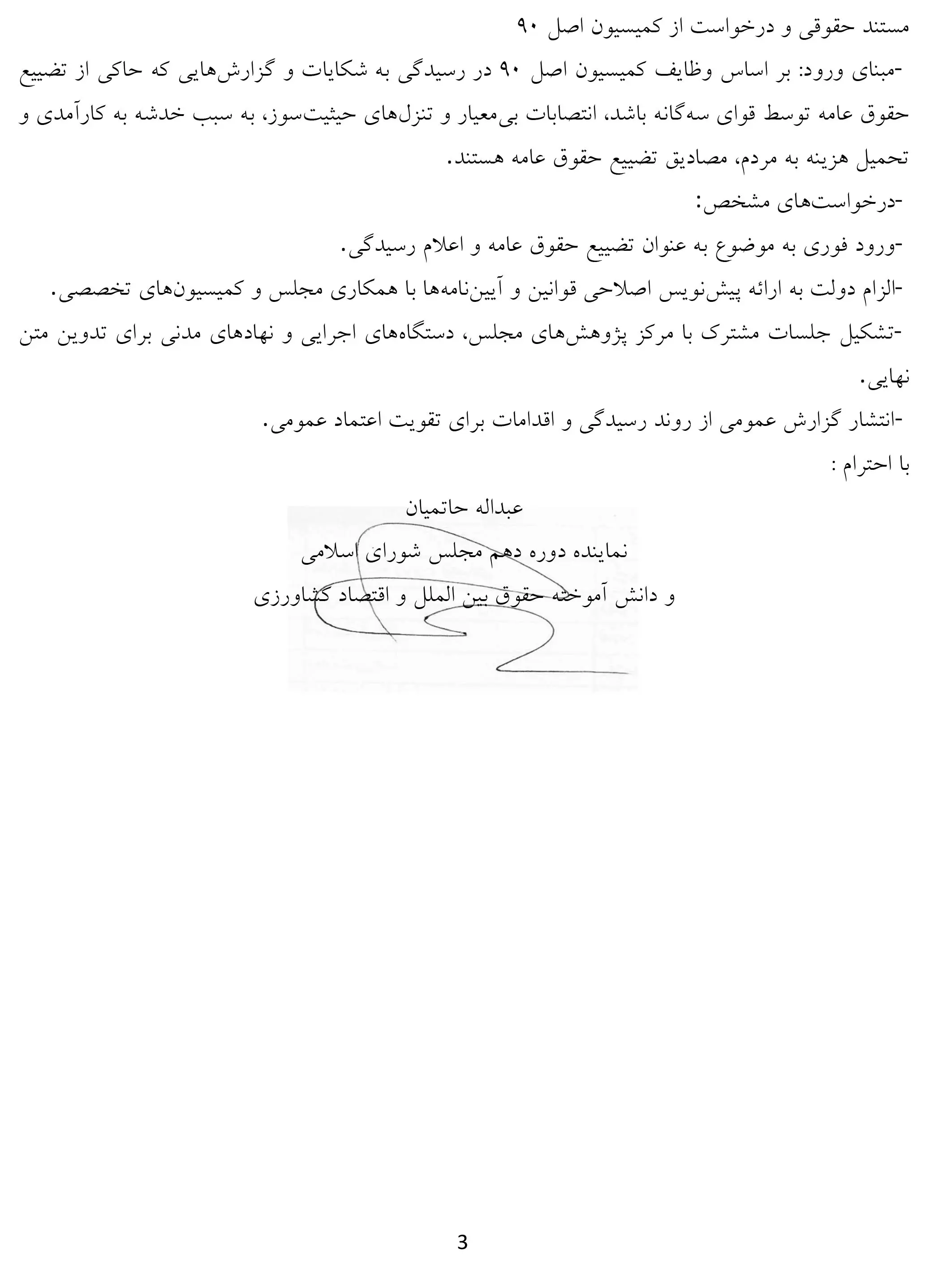 نامه-سرگشاده-درباره-بحران-انتصابات-مدیران-متخصص-قربانی-تغییر-دولت‌ها.jpg-3