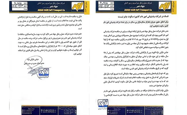 افشای-فساد-در-شرکت-پشتیبانی-امور-دام-کشور-سکوت-جایز-نیست-.jpg-1