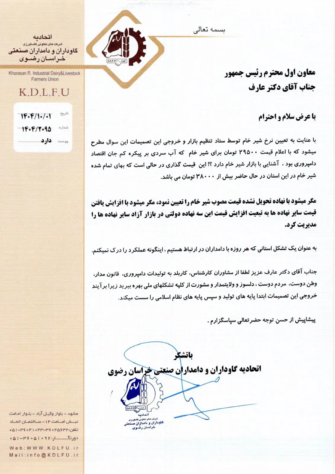 قیمت‌گذاری-دستوری-شیر-خام-1