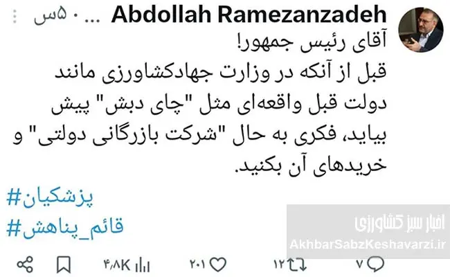 هشدار-رمضان-عبداللهزاده-به-رئیسجمهور-درباره-شرکت-بازرگانی-دولتی