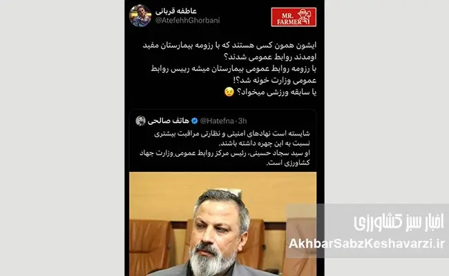 پایان-کار-رئیس-فعلی-روابط-عمومی-وزارت-جهاد-کشاورزی-2