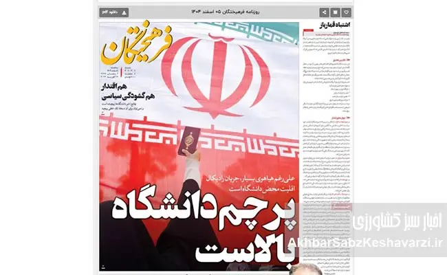 از-صحن-دانشگاه-تا-تیتر-رسانه‌ها؛-۷۲-ساعت-پرتنشِ-آموزش-عالی-2