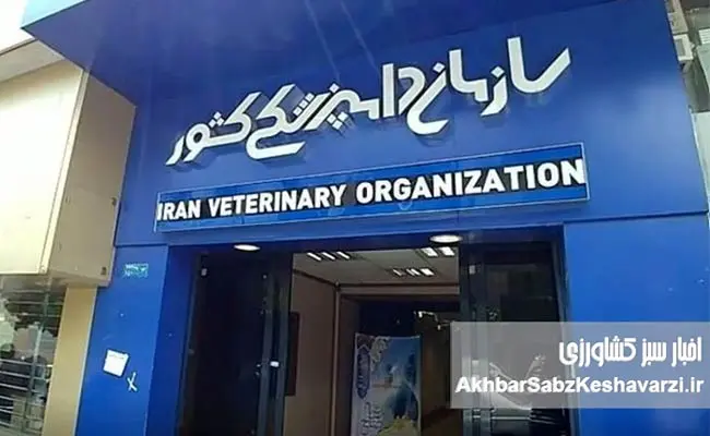 ابهام-بزرگ-در-عملکرد-سازمان-دامپزشکی.jpg-2