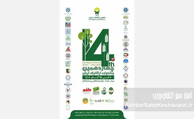 جشنواره-بزرگ-محصولات-ارگانیک،-دعوتی-برای-تجربه-زندگی-سالمتر.jpg-1
