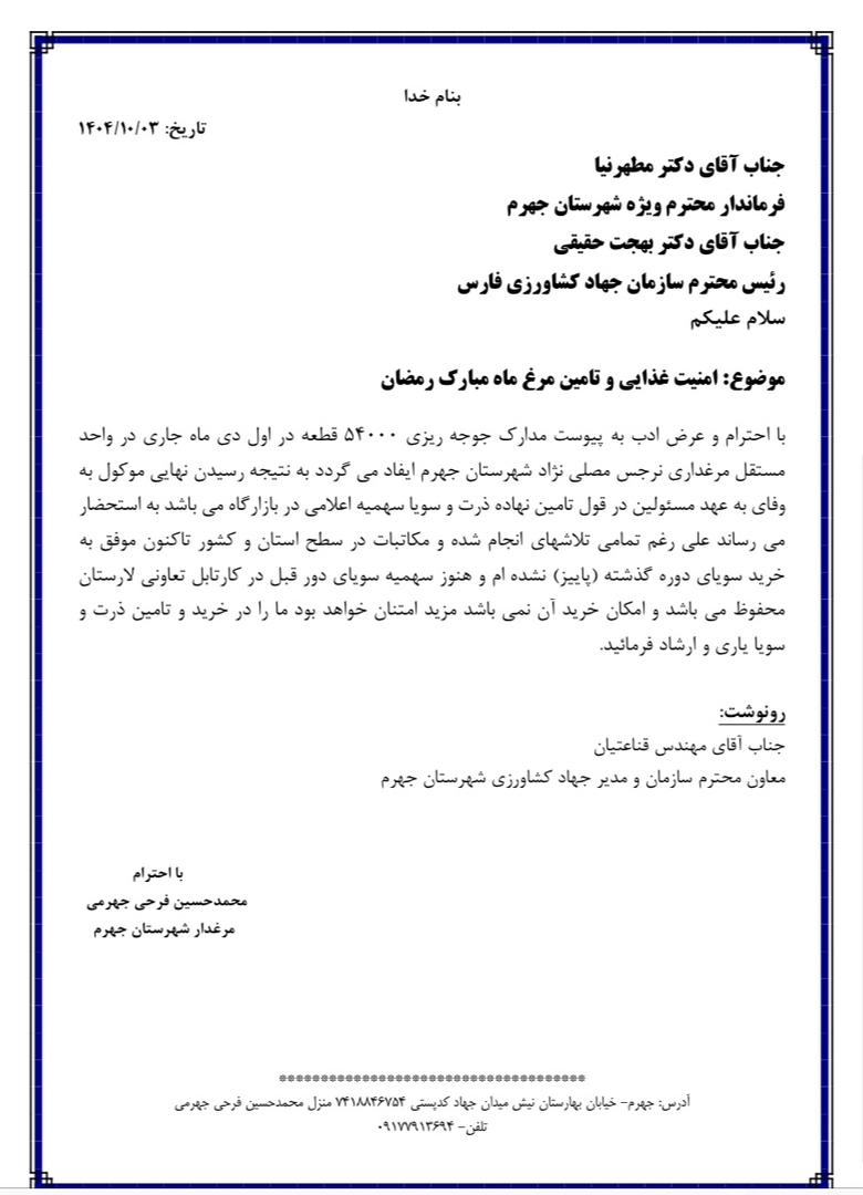 نامه-زشکیان3