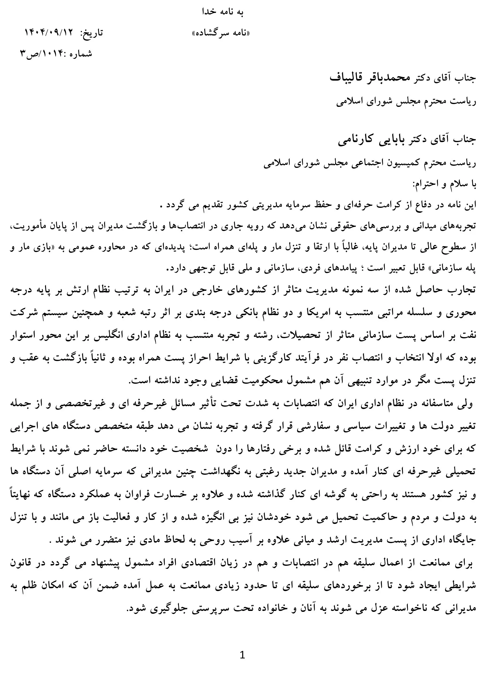 هشدار-حاتمیان-به-قالیباف-درباره-«مار-و-پله-مدیریتی»-1