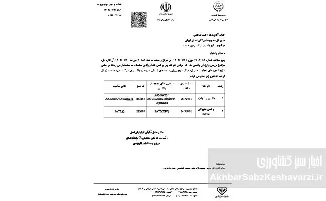 بحران-واکسن-و-سکوت-نهادهای-مسئول-5
