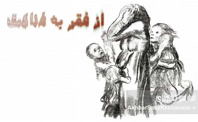 از-فقر-به-فلاکت2