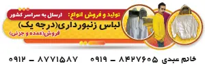 لباس زنبورداری