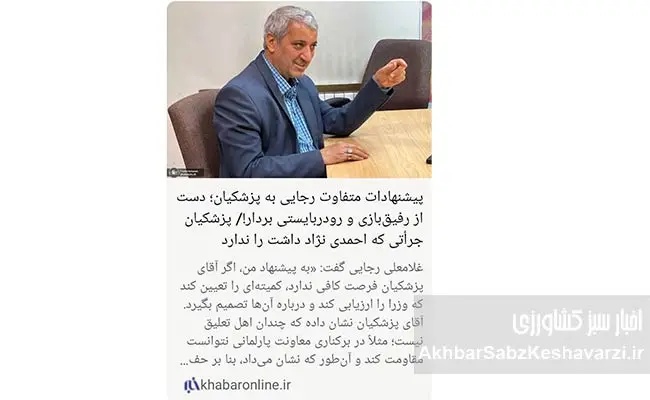 فساد-در-وزارت-جهاد-کشاورزی--2